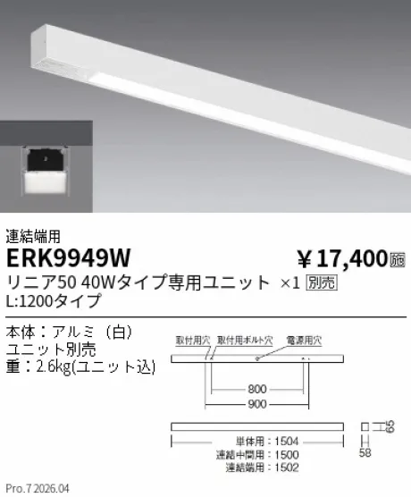 遠藤照明 デザインベースライト L:1200 直付スリットタイプ 連結端用 ERK9949W
