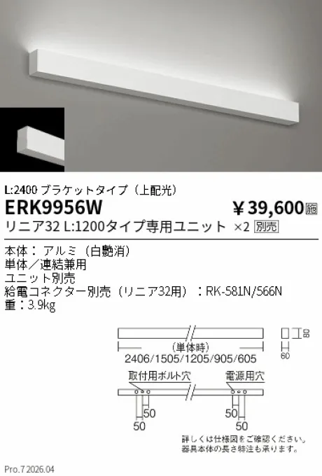 遠藤照明 デザインベースライト／間接照明 L:2400 ブラケットタイプ(上配光) ERK9956W