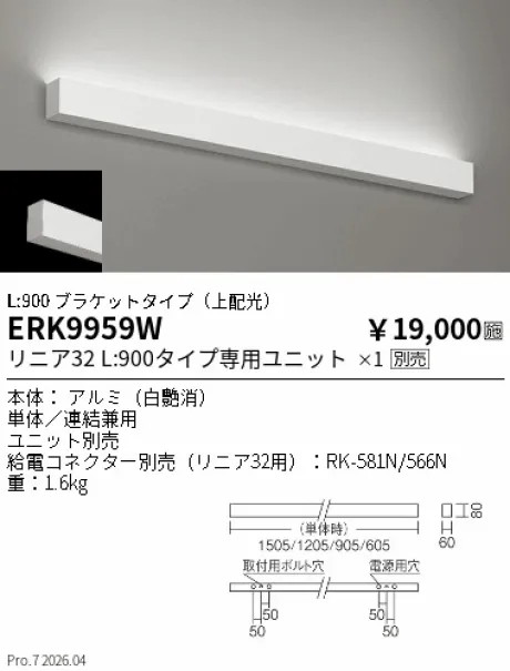 遠藤照明 デザインベースライト／間接照明 L:900 ブラケットタイプ(上配光) ERK9959W