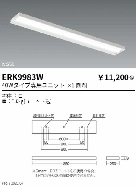 遠藤照明 ベースライト 直付 下面開放形 W:250 ERK9983W