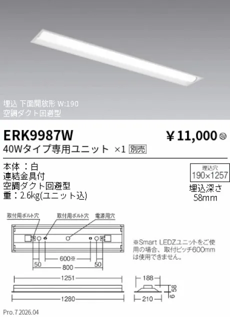 遠藤照明 ベースライト 40Wタイプ埋込下面開放形 W:190 ERK9987W