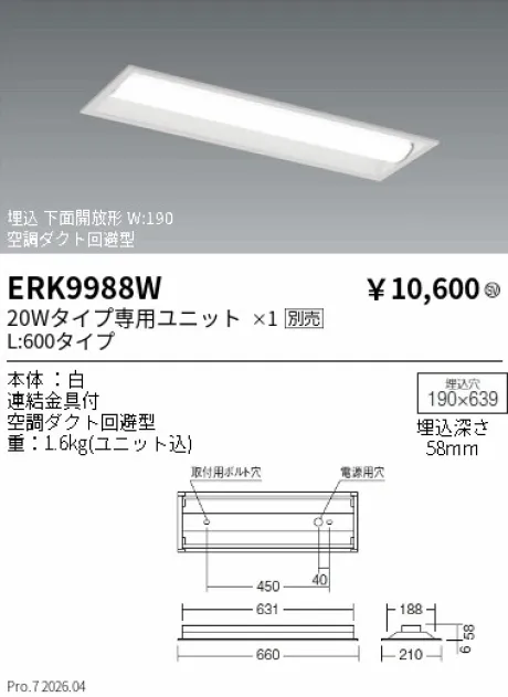 遠藤照明 ベースライト 20Wタイプ 埋込 下面開放形 W:190 ERK9988W