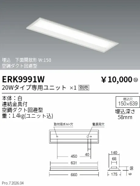 遠藤照明 ベースライト 20W タイプ下面開放形 W:150 ERK9991W