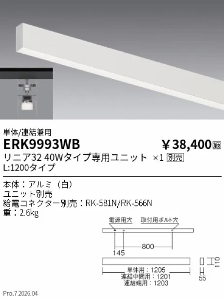遠藤照明 デザインベースライト L:1200 直付タイプ 単体/連結兼用 ERK9993WB