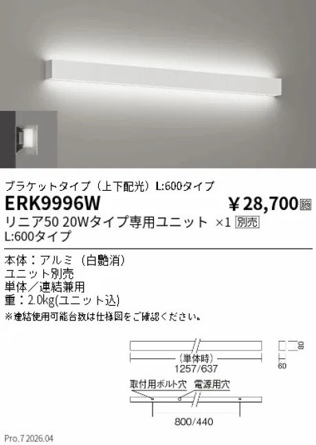 遠藤照明 デザインベースライト L:600タイプ ブラケットタイプ(上下配光) ERK9996W