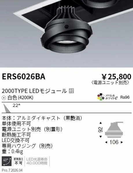 ERS6026BA