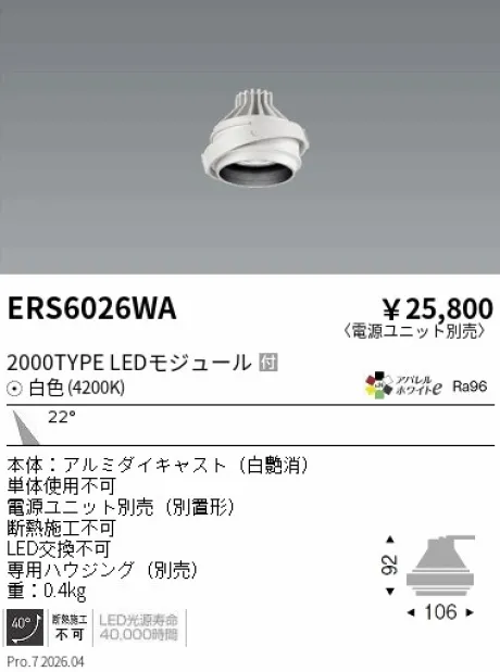 ERS6026WA