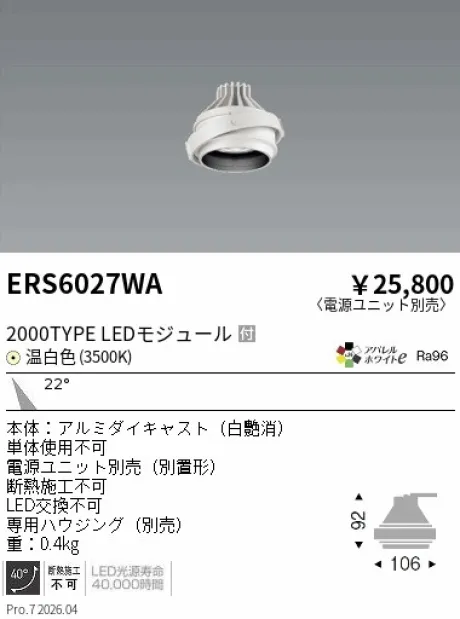 ERS6027WA