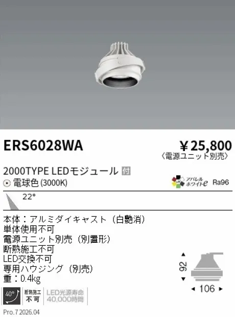 ERS6028WA