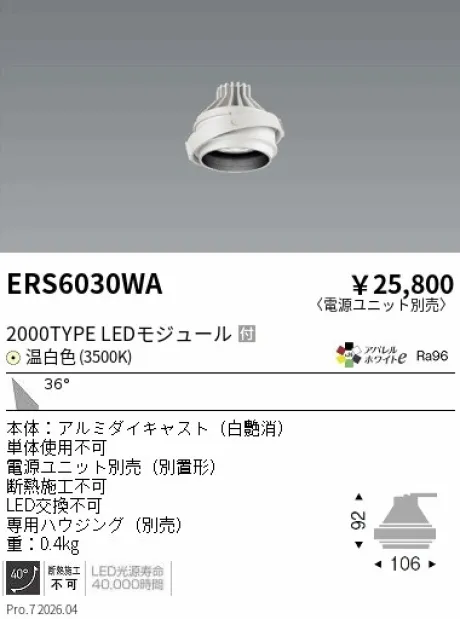 ERS6030WA