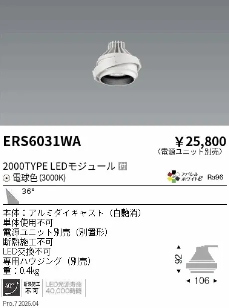 ERS6031WA