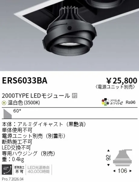ERS6033BA