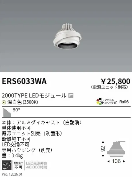 ERS6033WA