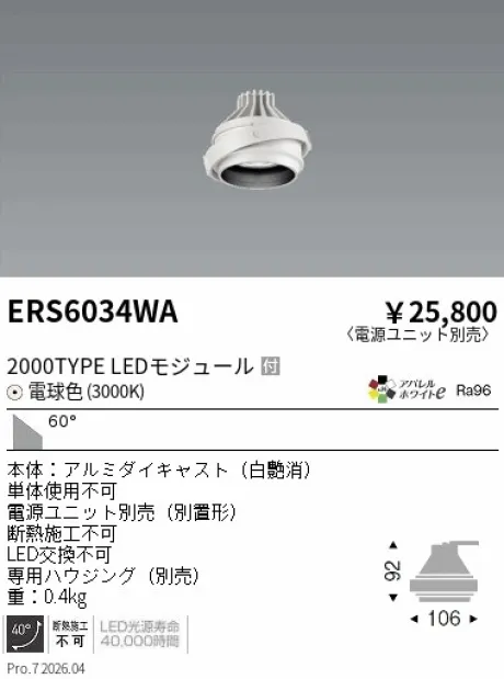 ERS6034WA