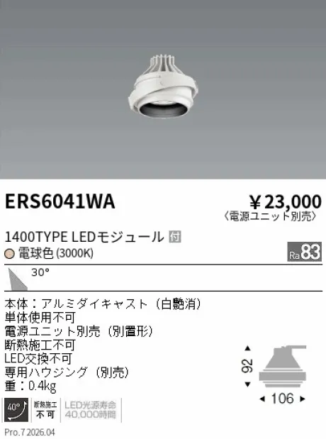 ERS6041WA