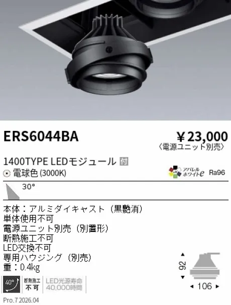 ERS6044BA