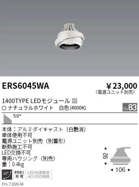 ERS6045WA