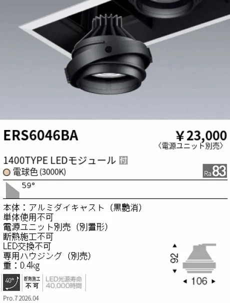 ERS6046BA