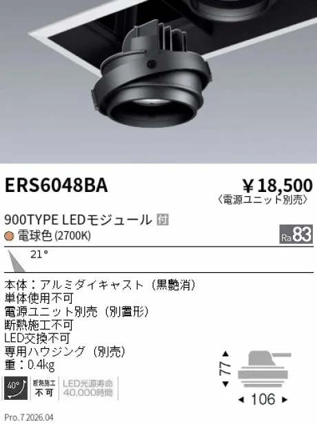 ERS6048BA