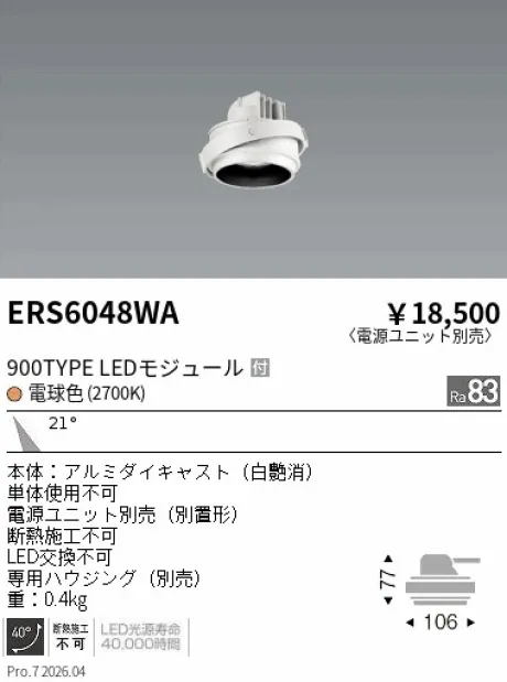 ERS6048WA