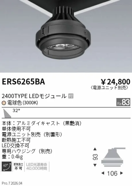 ERS6265BA