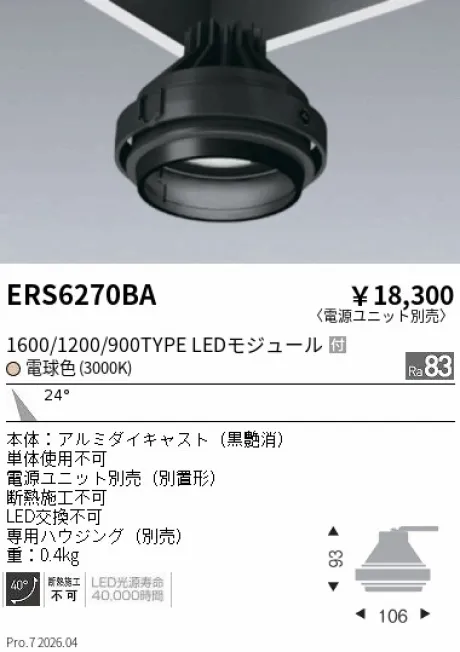 ERS6270BA