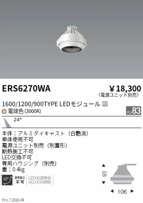 ERS6270WA