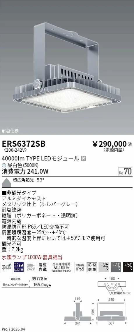 ERS6372SB