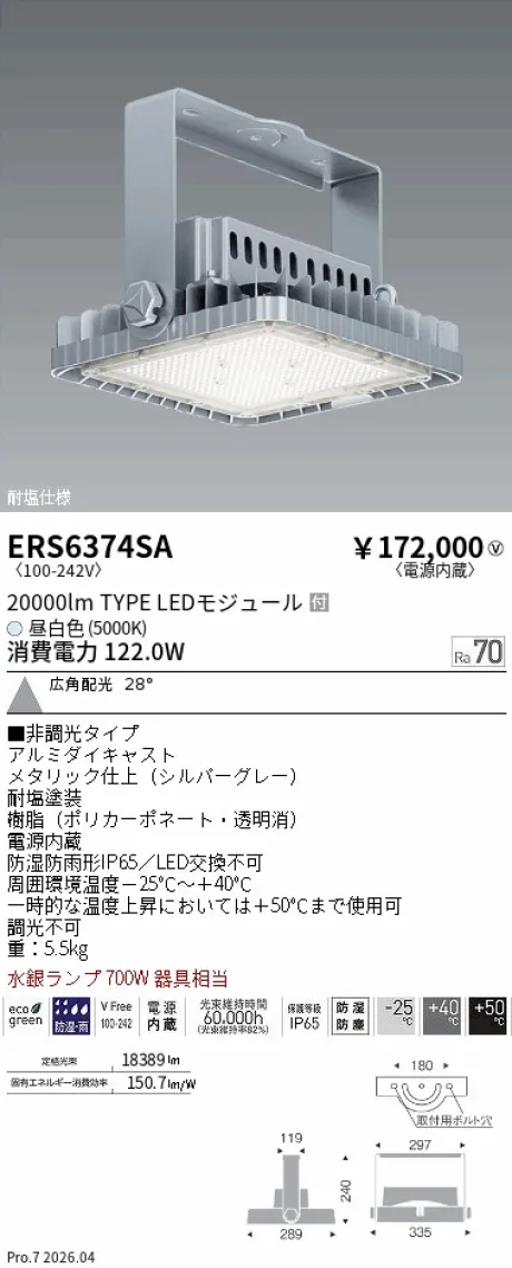 遠藤照明 耐塩軽量フラッドライト ERS6374SA