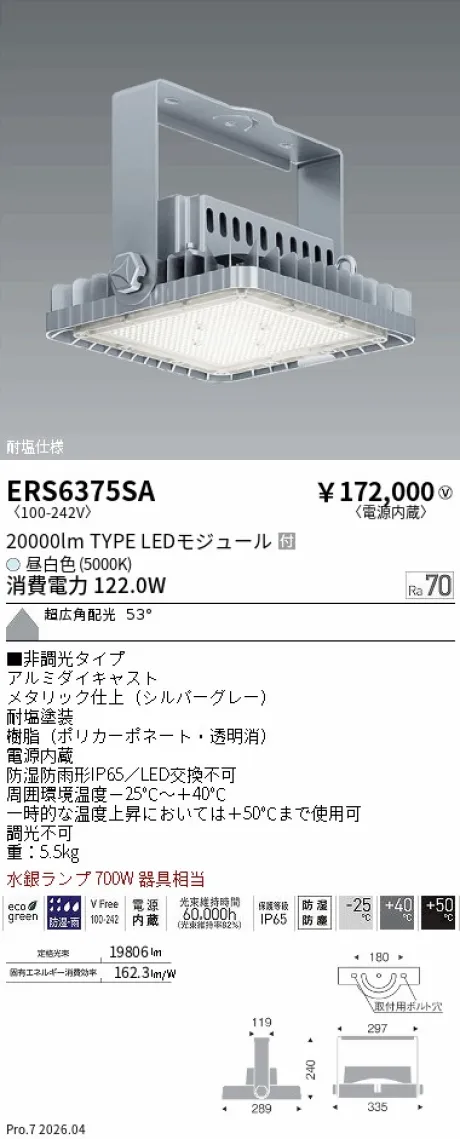 遠藤照明 耐塩軽量フラッドライト ERS6375SA
