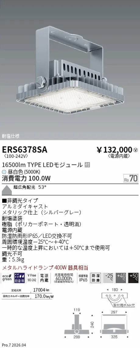 遠藤照明 耐塩軽量フラッドライト ERS6378SA