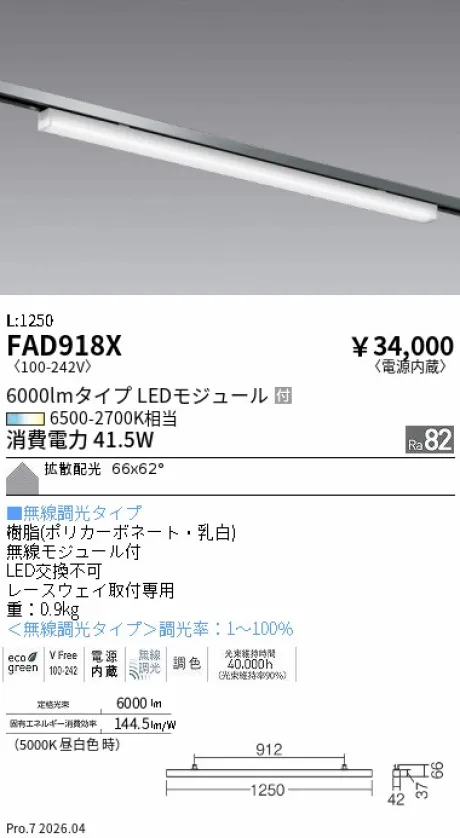 遠藤照明 レースウェイ用ベースライト 下向開口用 FAD918X