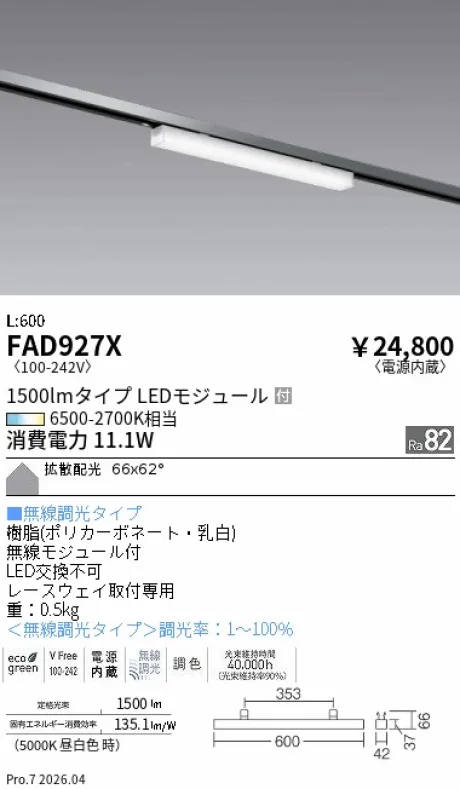 遠藤照明 レースウェイ用ベースライト 下向開口用 FAD927X