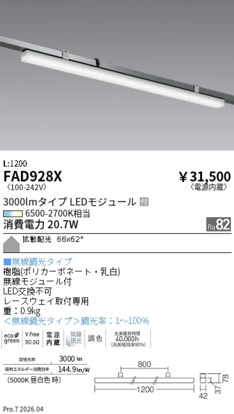 遠藤照明 レースウェイ用ベースライト 上向開口用 FAD928X