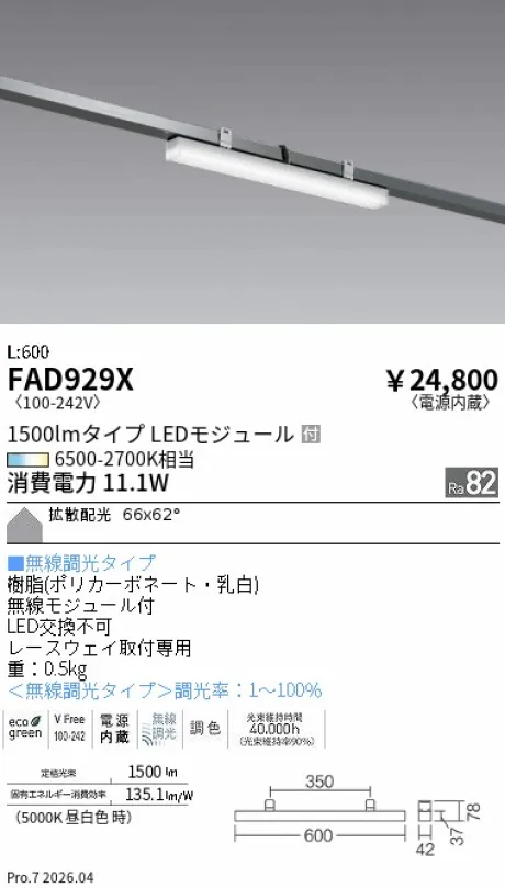 遠藤照明 レースウェイ用ベースライト 上向開口用 FAD929X