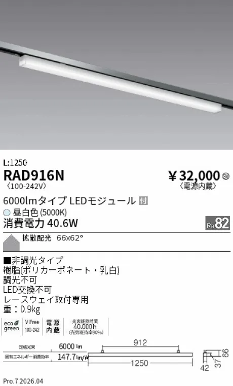遠藤照明 レースウェイ用ベースライト 下向開口用 RAD916N