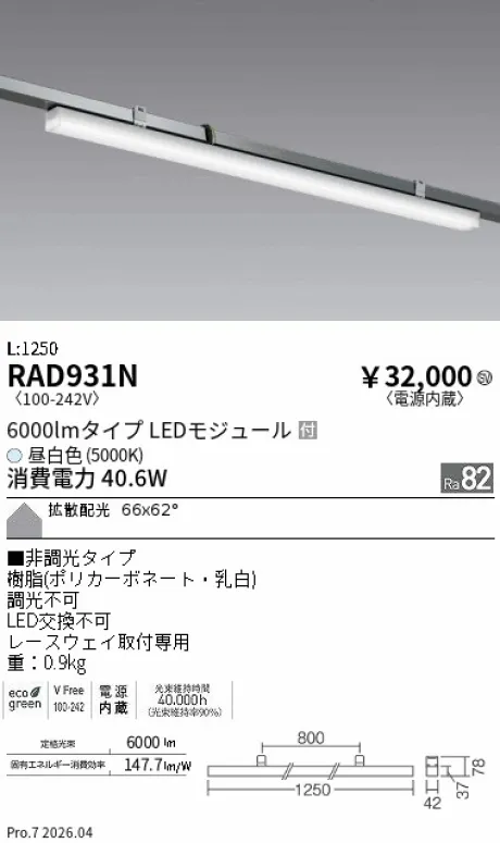 遠藤照明 レースウェイ用ベースライト 上向開口用 RAD931N