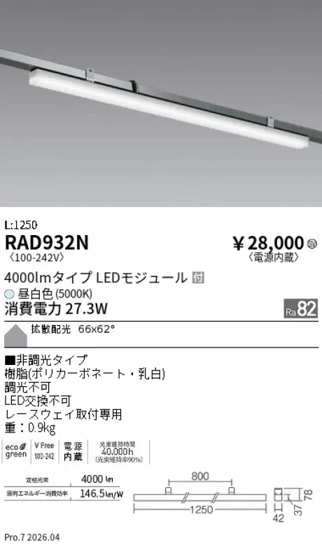 遠藤照明 レースウェイ用ベースライト 上向開口用 RAD932N