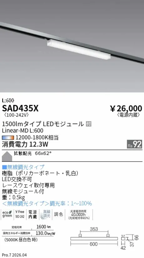 遠藤照明 Linear-MD レースウェイ用ベースライト 下向開口用 L:600 SAD435X
