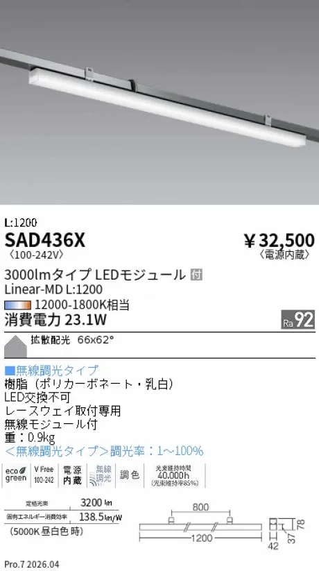 遠藤照明 Linear-MD レースウェイ用ベースライト 上向開口用 L:1200 SAD436X