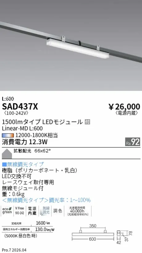 遠藤照明 Linear-MD レースウェイ用ベースライト 上向開口用 L:600 SAD437X