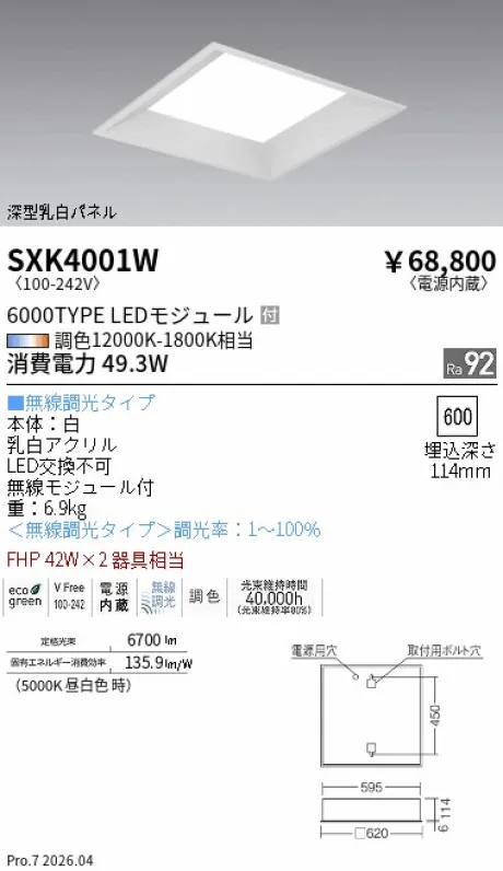 遠藤照明 スクエアベースライト 600 シリーズ 深型埋込 SXK4001W