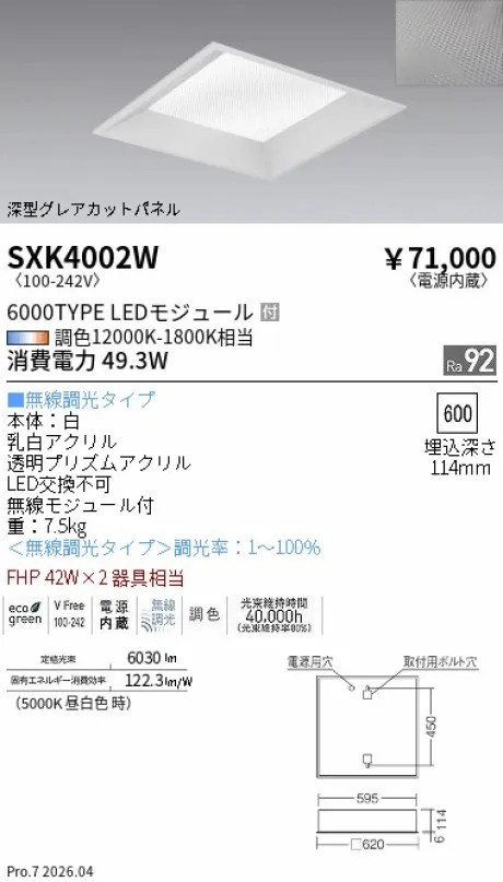 遠藤照明 スクエアベースライト 600 シリーズ 深型埋込 SXK4002W