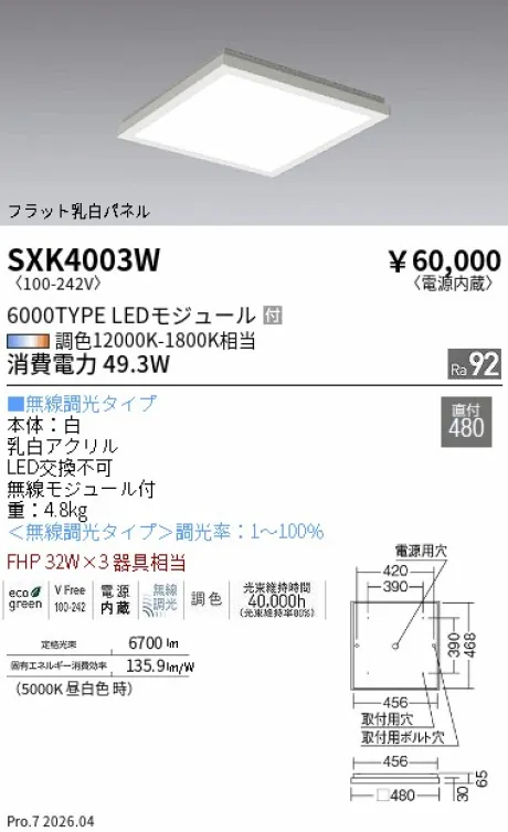 遠藤照明 スクエアベースライト 450 シリーズ 直付 SXK4003W