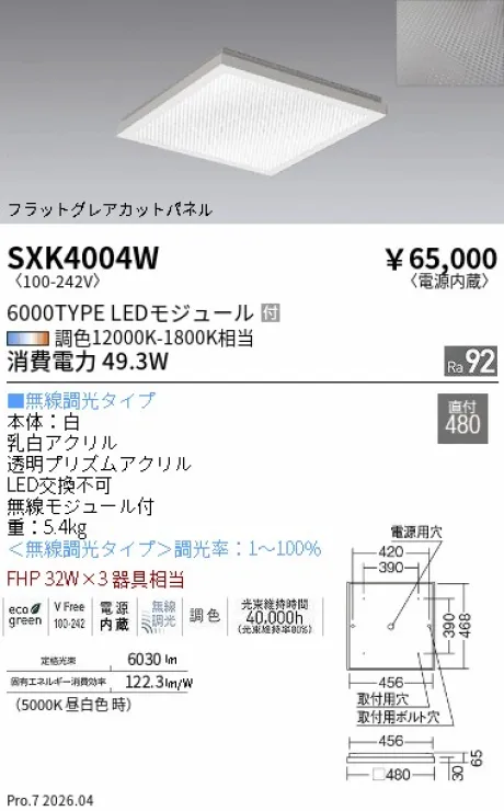 遠藤照明 スクエアベースライト 450 シリーズ 直付 SXK4004W