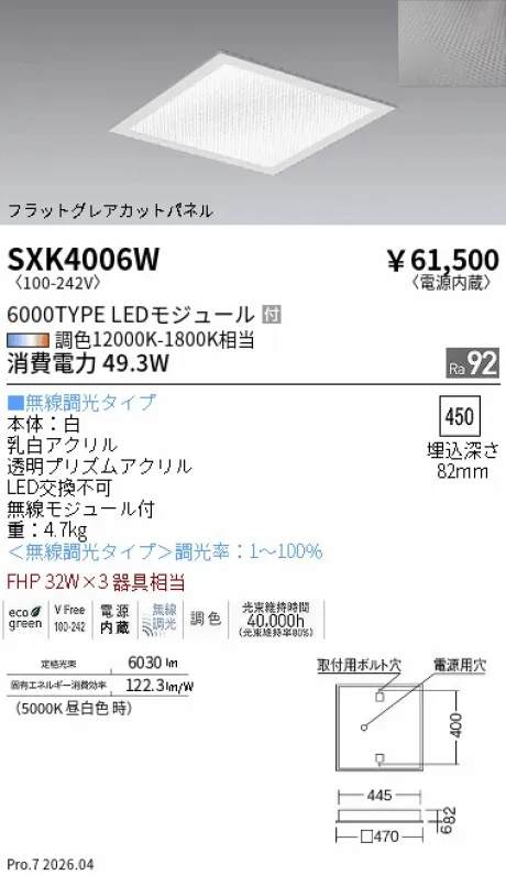 遠藤照明 スクエアベースライト 450 シリーズ 埋込 SXK4006W