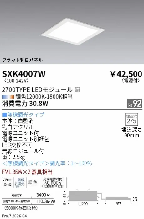遠藤照明 スクエアベースライト 275 シリーズ 埋込 SXK4007W