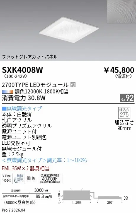 遠藤照明 スクエアベースライト 275 シリーズ 埋 込 SXK4008W