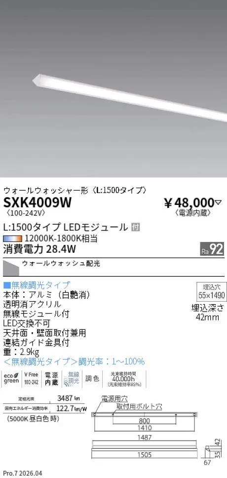 遠藤照明 スリムウォッシュライト埋込〈L:1500タイプ〉 SXK4009W