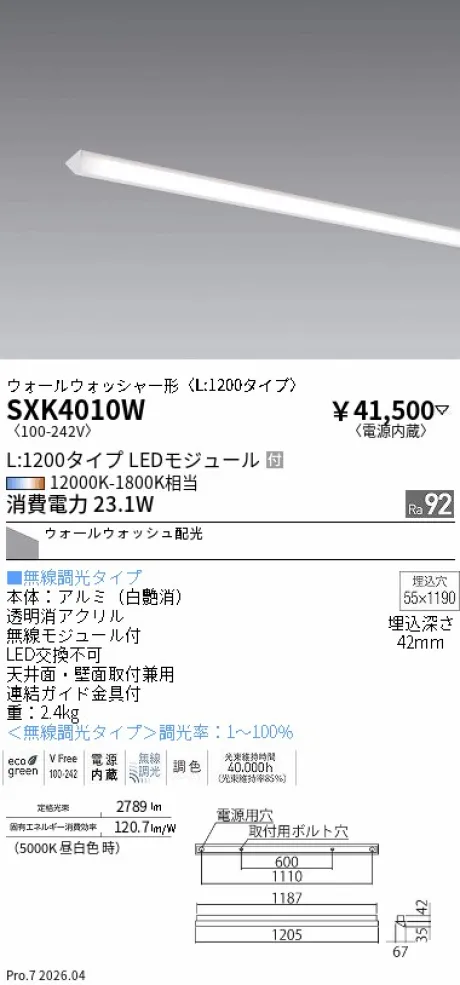 遠藤照明 スリムウォッシュライト埋込〈L:1200タイプ〉 SXK4010W